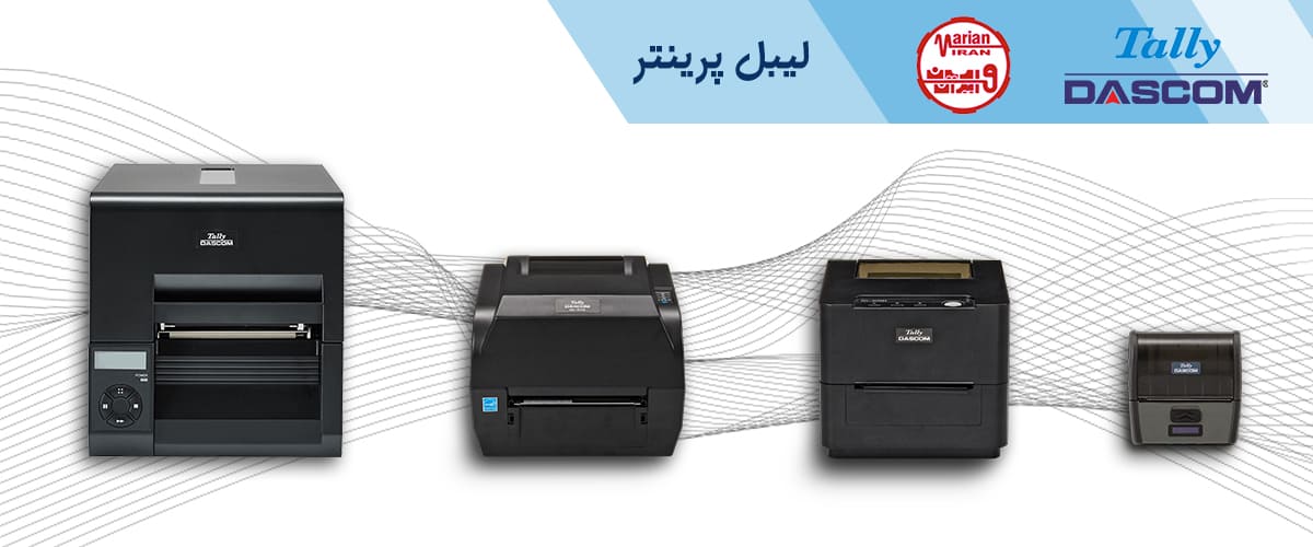 لیبل پرینترهای تالی لیبل پرینتر تالی