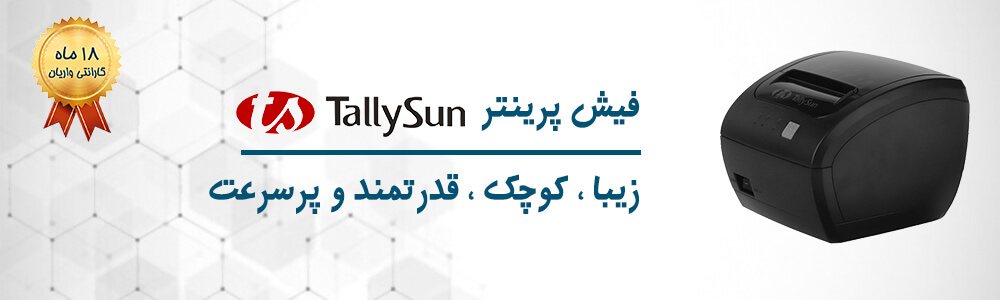 بهترین فیش پرینتر تالی سان