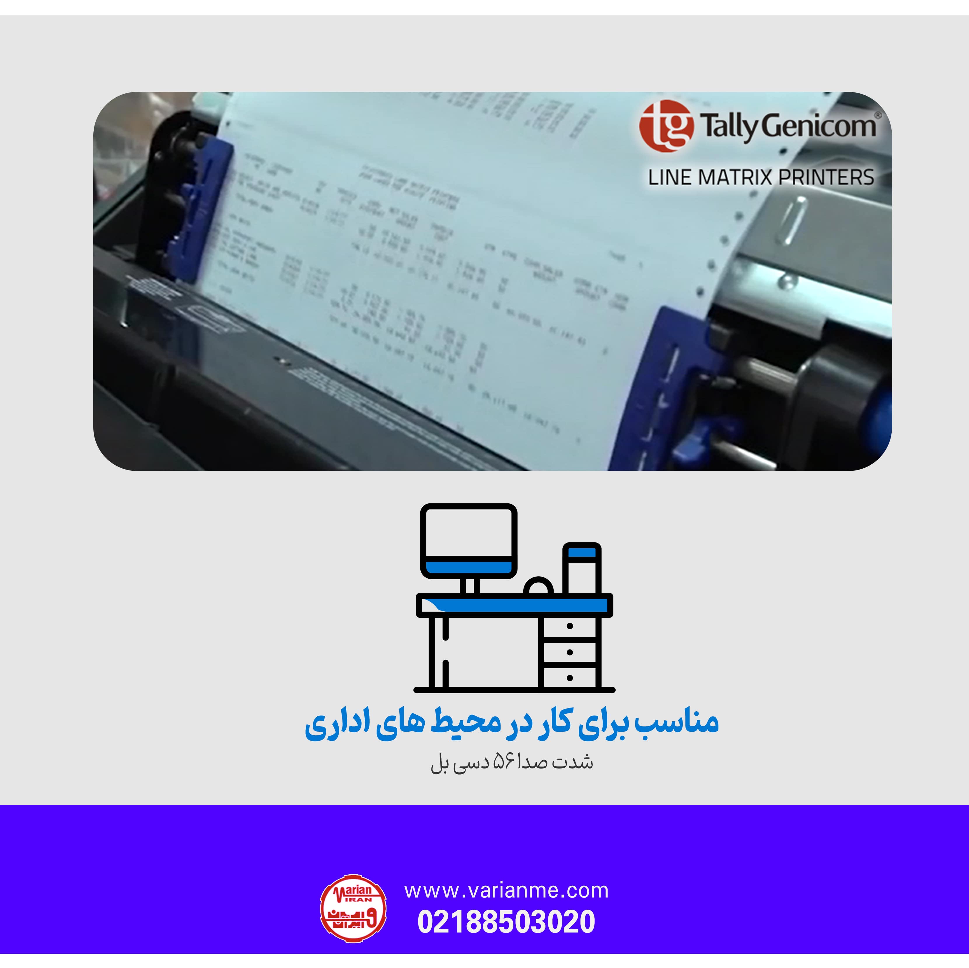 پرینتر خطی تالی 6805